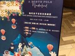 -济南香格里拉·咖啡泉自助餐厅