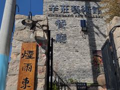 -辛庄国际文化艺术区