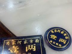 -肖家河家常面(肖家河北街店)