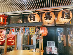 门面-有喜屋·深夜食堂(环宇荟店)