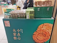 -泸溪河桃酥(西直门凯德店)