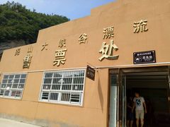 -尧山大峡谷漂流