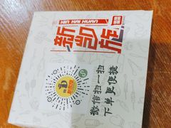 -新凯旋烧烤·燕姐千岛湖土菜