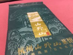 -山外山菜馆(玉泉路店)