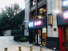 门面-腰子哥烤串(石佛营炫特店)