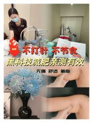 -Fundi张玉珊修身堂·indiba·BTL科技瘦身