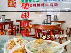 -穗银肠粉店(东川路店)