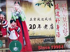 大堂-屋里家延边朝鲜族冷面(南园店)