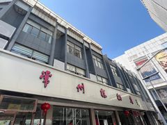 -常州糕团店(北大街新世纪商城店)