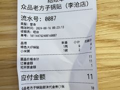 -众品老方子锅贴甜沫(李村店)