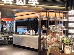 -芸山季·云南山珍菌火锅(人民广场来福士店)