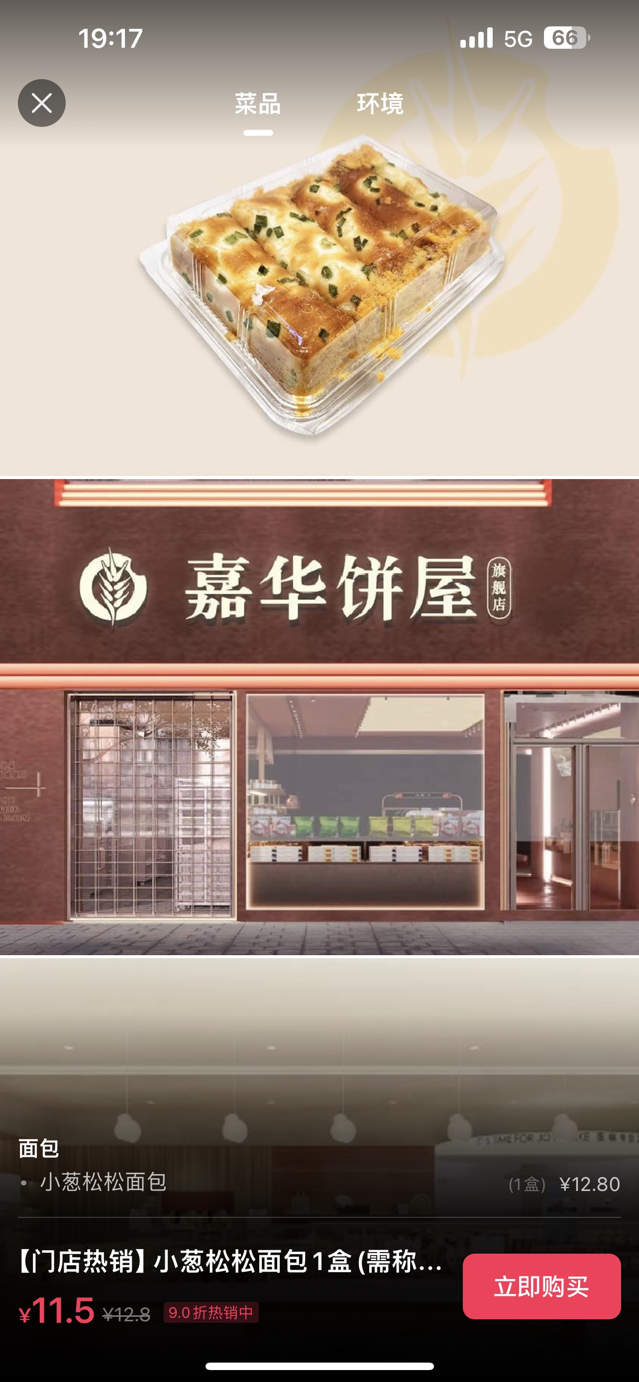 嘉华饼屋老板图片