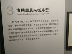 -陈云纪念馆