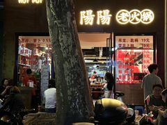 -阳阳老火锅(小南门店)