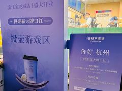 -宝龙城(杭州滨江店)