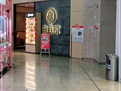 -海底捞火锅(新松江路店)