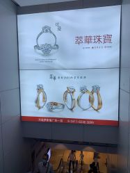 点击看大图 -萃华金店(罗斯福广场店)