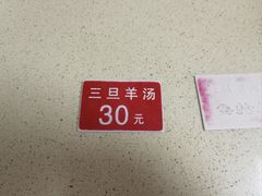 -龙门李家三旦羊肉汤馆