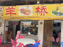 -羊桥饭店(江门紫沙路店)