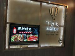-TUK土耳其餐厅·下午茶(卢湾店)