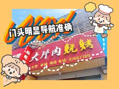 -杨姐大片肉烧烤