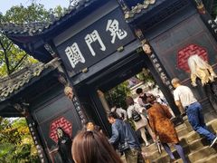 -丰都鬼城名山景区
