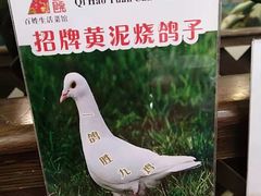 -7号院家宴.烧鸽子(门头沟店)