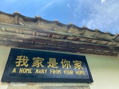 门面-艺术食堂(创意料理)