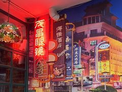 -柴爿巷·香酥鸡&馄饨(复兴中路店)