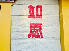 -西安市广仁寺