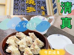-马家烧麦(总店)