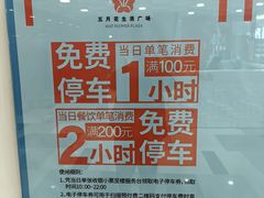-五月花生活广场