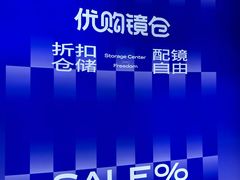 -优购镜仓(丰台大悦春风里店)