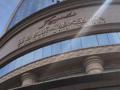 -二楼咖啡厅·厦门源昌凯宾斯基大酒店(湖滨中路店)