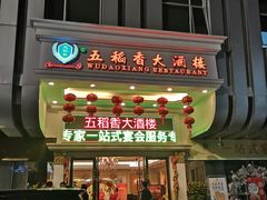 门面-锦粤宫·精致粤菜(深圳北站店)