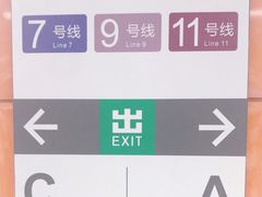 -车公庙(地铁站)