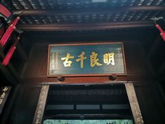 -成都武侯祠博物馆