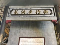 -龙洞步行街