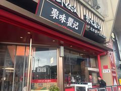 -聚味瞿记·龙虾堂(坡子街店)