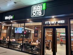 -魏家凉皮(博水商务大厦店)
