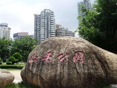 -江头公园
