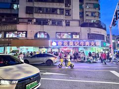 -杏花吴记牛肉火锅