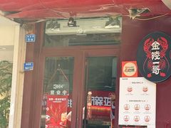 -金陵一哥龙虾馆(三牌楼总店)