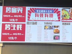 -有蚝有翅烧烤大排档·宵夜(右安门店)