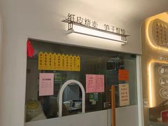 -217笋干馄饨