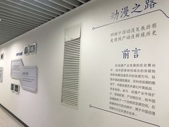 -国家动漫园