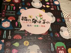 -猪啊牛呀羊啊铜盘烤肉(正大广场店)