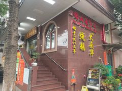 -黄连大头华烧鹅(萧地大马路店)