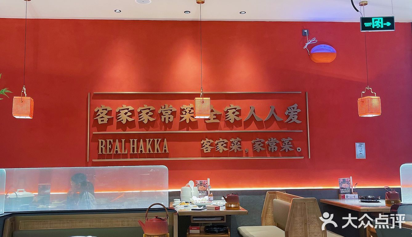 地道客家菜！可以说是一绝！