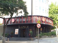 -双合园·海鲜水饺青岛菜(上清路店)